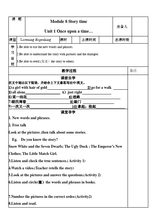 外研版英语七年级下册：Module 8 Unit 1  学案设计(无答案)