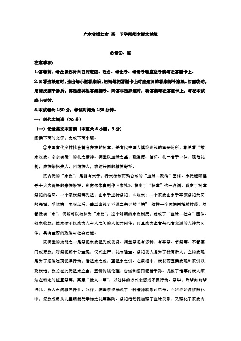 广东省湛江市高一下学期期末考试语文试卷 Word版含解析