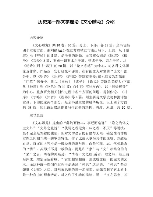 历史第一部文学理论《文心雕龙》介绍