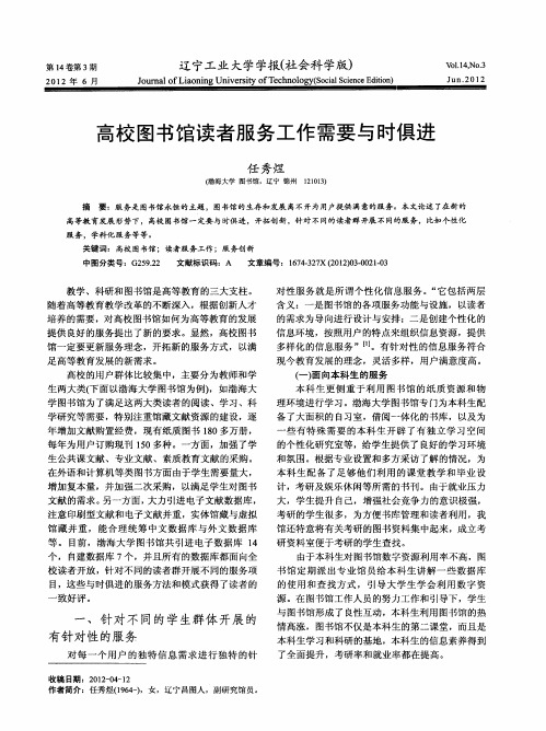 高校图书馆读者服务工作需要与时俱进