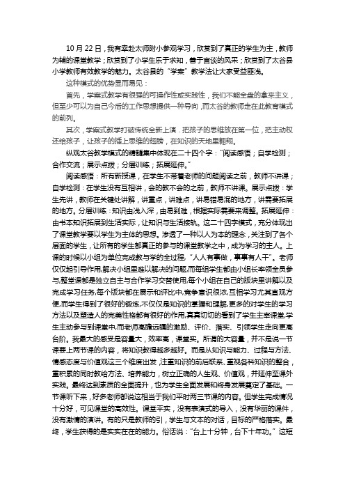 学习太谷体会