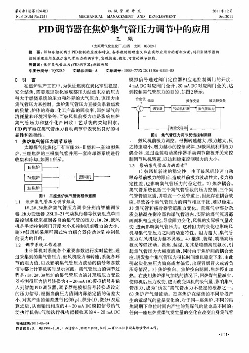 PID调节器在焦炉集气管压力调节中的应用