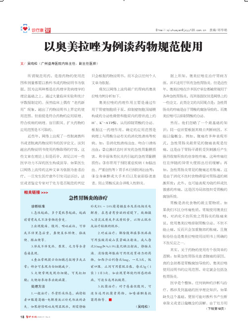 以奥美拉唑为例谈药物规范使用