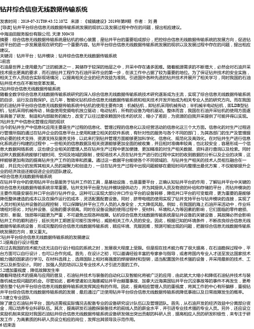 钻井综合信息无线数据传输系统