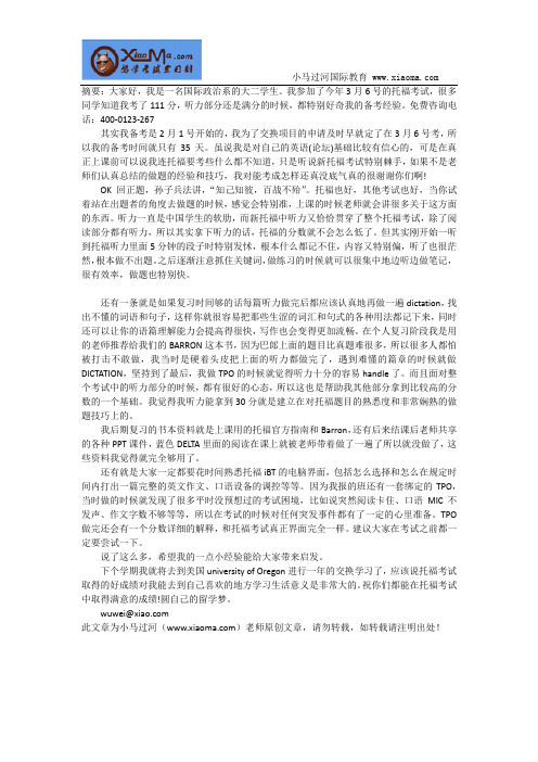 托福听力满分心得：高分不是梦