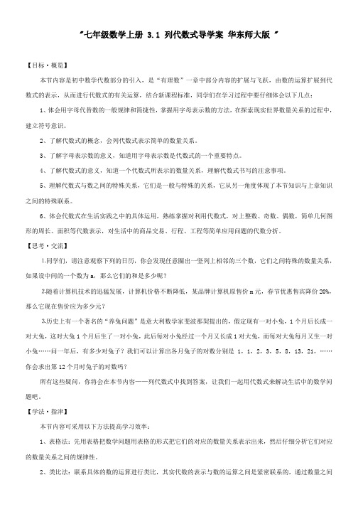 初中数学31_列代数式_学案1