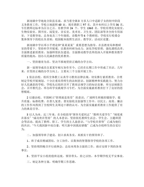 素质教育优秀学校汇报材料
