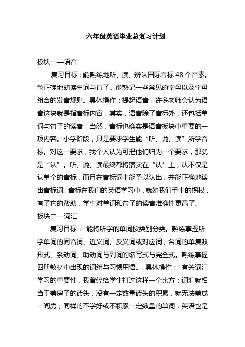 六年级1班英语全程复习计划