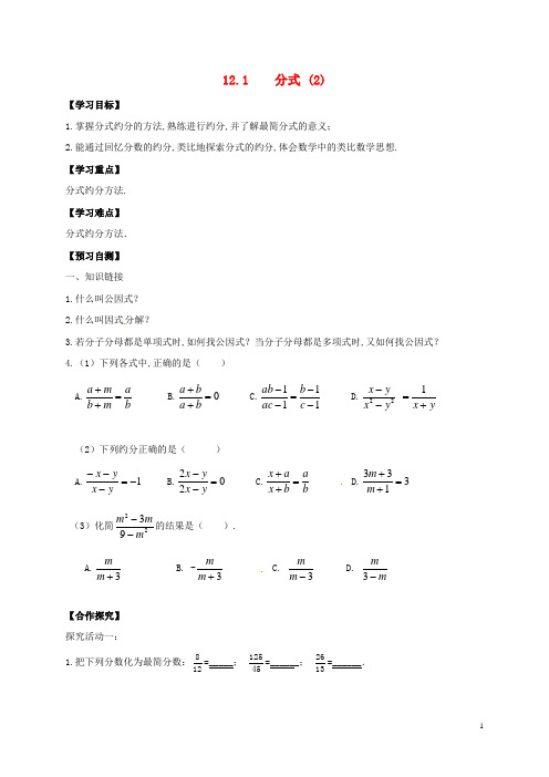 河北省邢台市桥东区八年级数学上册12分式和分式方程12.1分式2导学案无答案新版冀教版201810101118