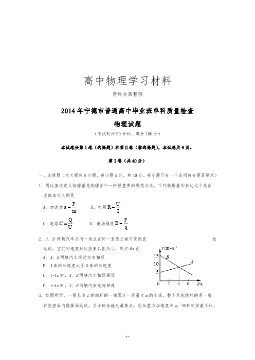 宁德市普通高中毕业班单科质量检查.docx