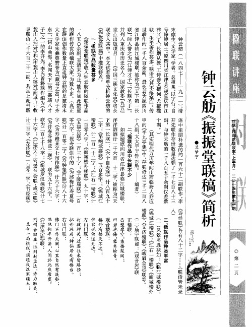 钟云舫《振振堂联稿》简析