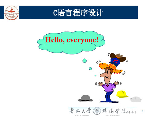 《c语言教学资料》目录