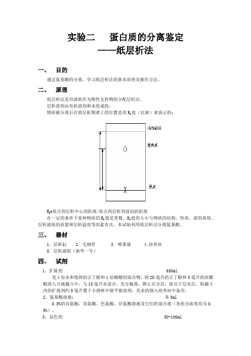 生物分离实验