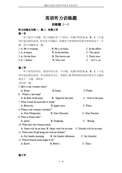 2013年武汉市初中毕业生学业考试-