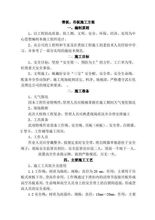 滑板、吊板专项施工方案