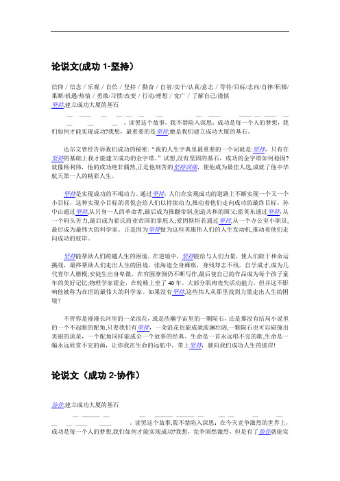 MBA综合考试论说文模板