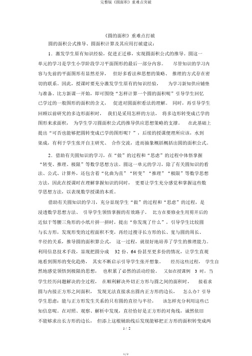 完整版《圆面积》重难点突破