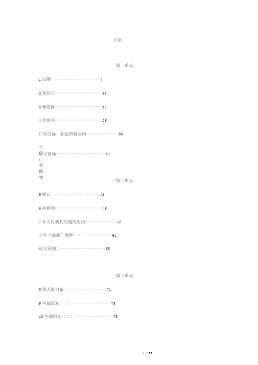 2019新人教版部编版五年级语文上册全册教案