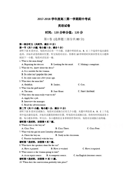 江苏省2017-2018学年高二上学期四校期中联测试题英语Word版含答案
