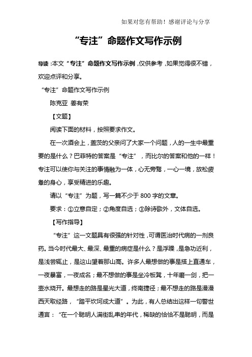 “专注”命题作文写作示例