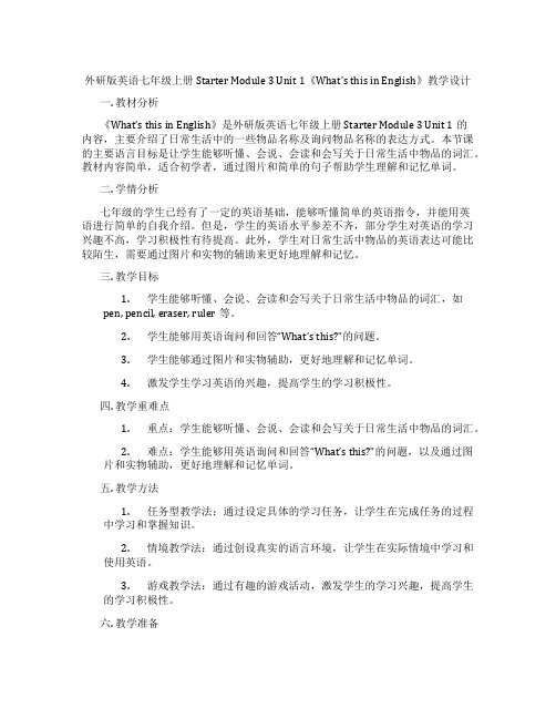 外研版英语七年级上册Starter Module 3 Unit 1《What’s this in E