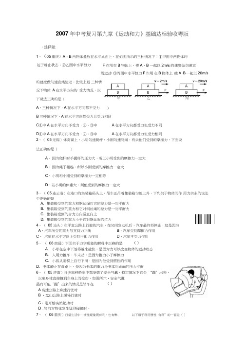 2007年中考物理试题运动和力基础达