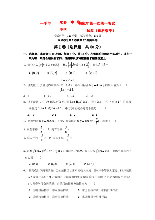 《精编》福建高三数学四校联考摸底试卷 理 新人教A版.doc