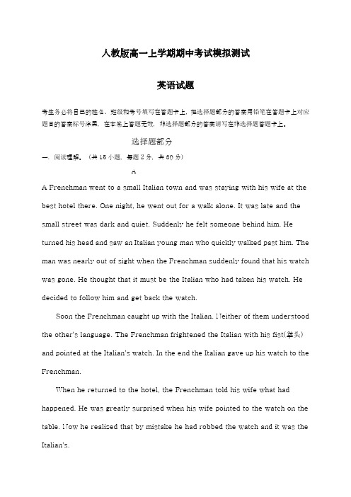 2018-2019学年最新人教版高中英语高一上学期期中考试模拟测试卷一及答案-精编试题