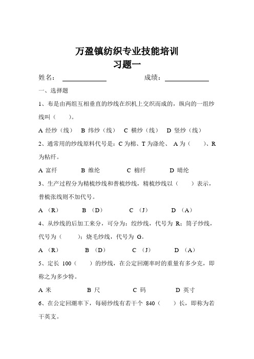 挡车工纺织培训习题一