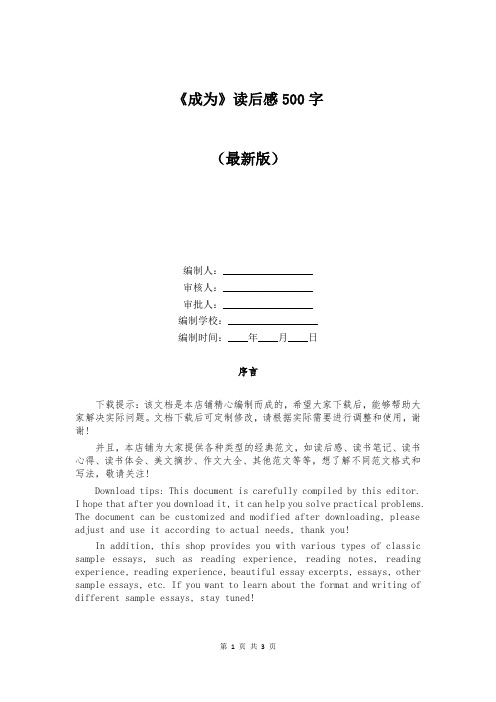 《成为》读后感500字