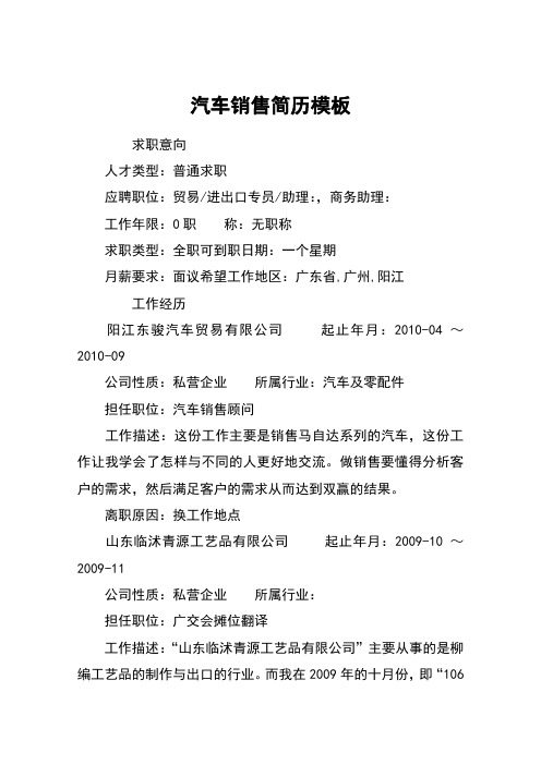 汽车销售简历模板