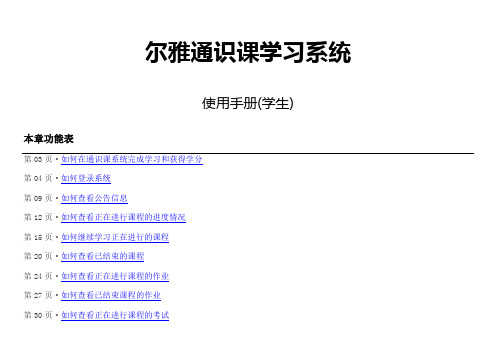 尔雅通识课学习系统