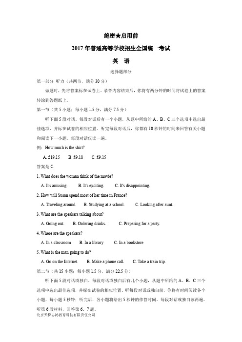 2017年普通高等学校招生全国统一考试英语高考试题(浙江卷)(附答案)$787840
