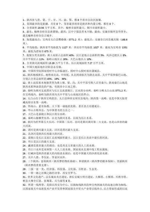 省情-陕西军转考试总结