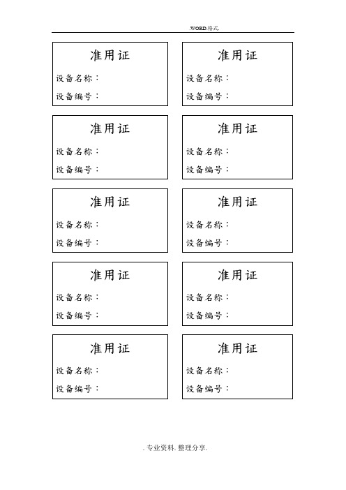 ISO9001质量管理体系的表单_9001[全套]表格