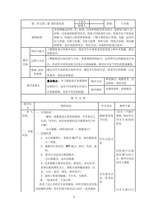 初中美术_我们的风采教学设计学情分析教材分析课后反思