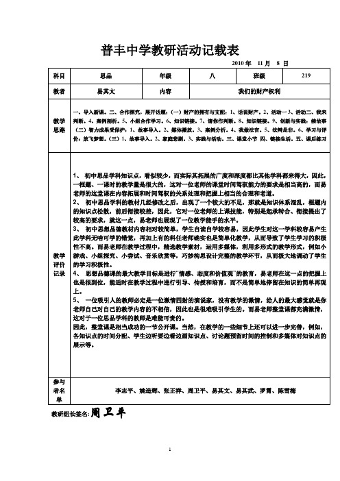 普丰中学教研活动记载表九