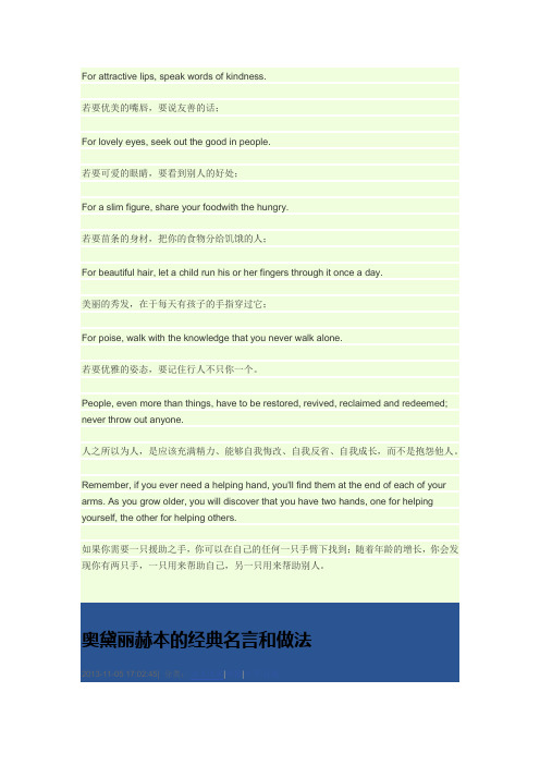 奥黛丽赫本经典名言