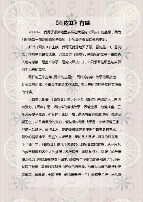 画皮Ⅱ有感