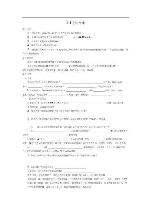 4.3《平面镜成像》导学案