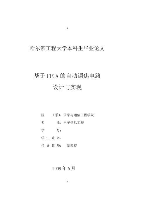 基于FPGA的自动调焦电路设计与实现(含PCB图)--毕业设计