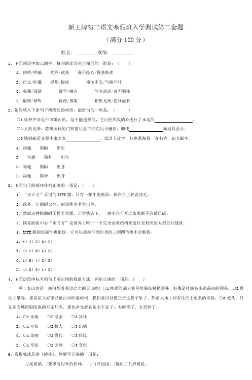 新王牌初二语文寒假班入学测试第二套题_3