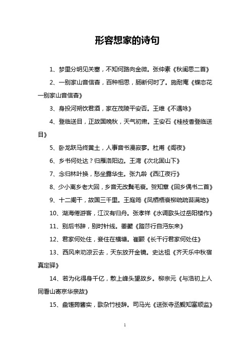 形容想家的诗句