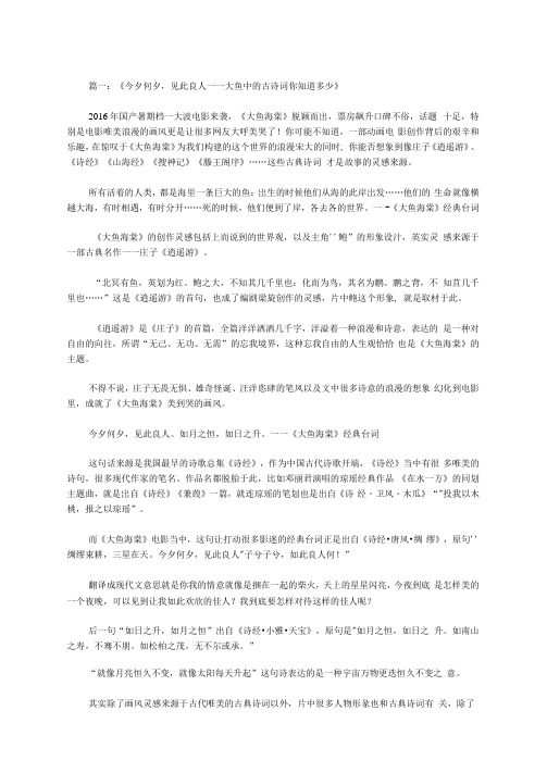 大鱼,海棠的诗句范文