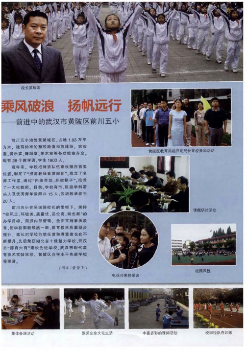 乘风破浪 扬帆远行——前进中的武汉市黄陂区前川五小