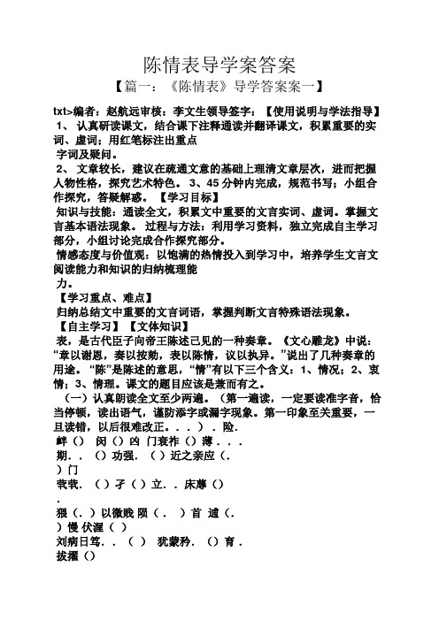 陈情表导学案答案