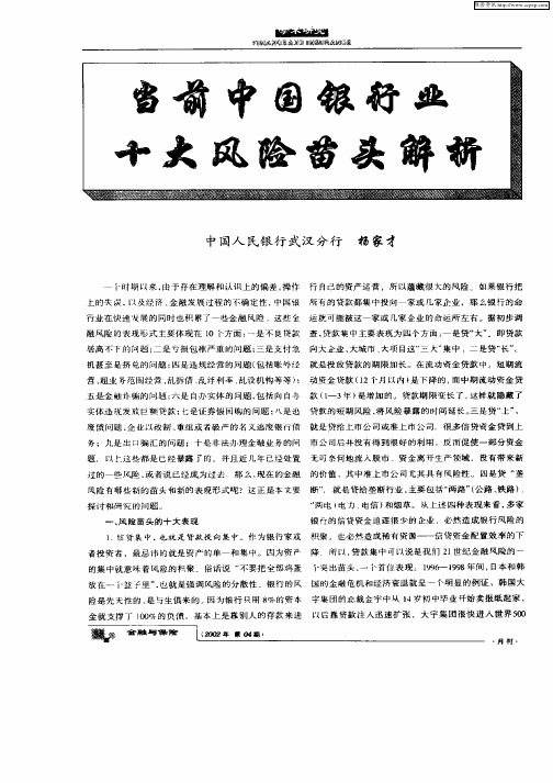 当前中国银行业十大风险苗头解析
