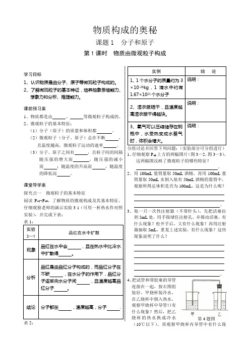 物质构成的奥秘 导学案