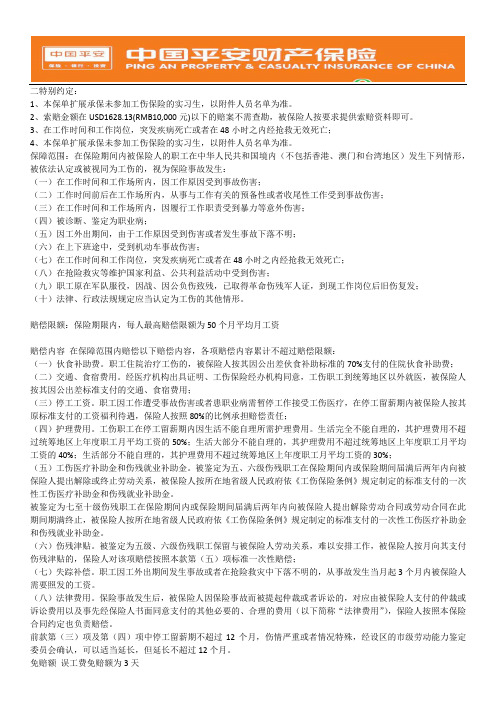 保密版本：特别约定-中国平安财产保险股份有限公司