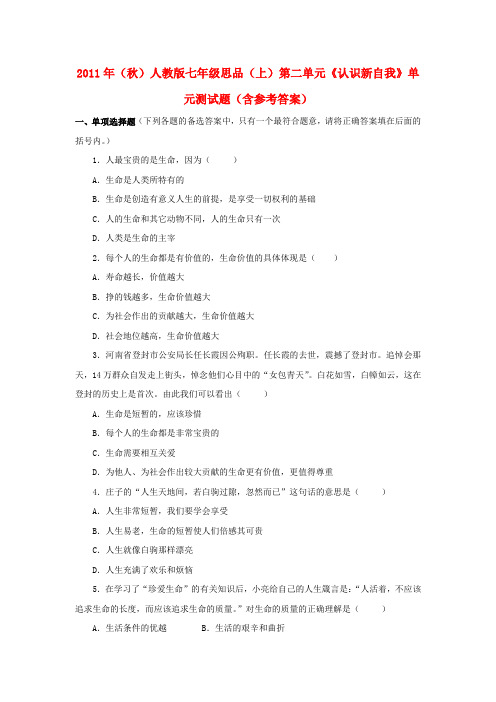 七年级政治上册 第二单元《认识新自我》测试题 人教新课标版